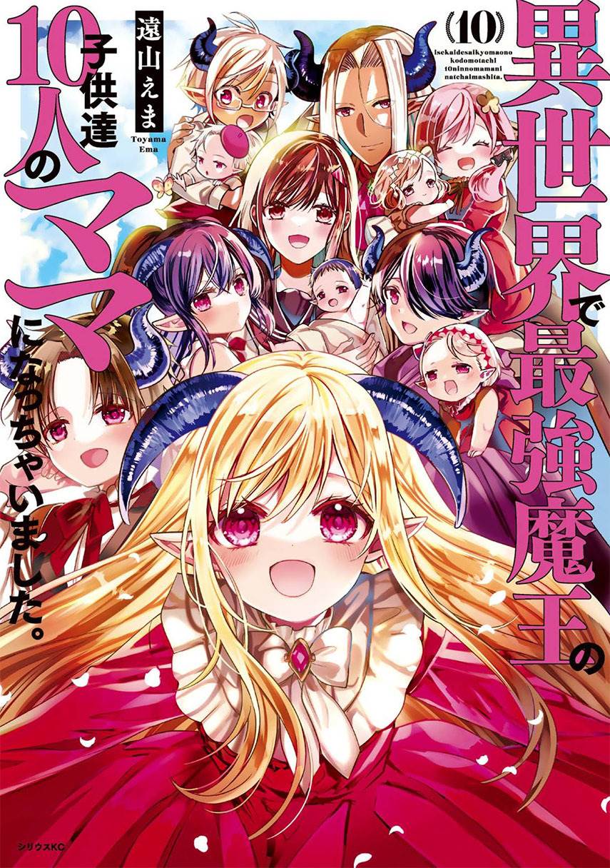 Isekai de Saikyo Mao no Kodomotachi no Mama ni Natchaimashita. Chapter 40 End